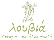 Λουβιά